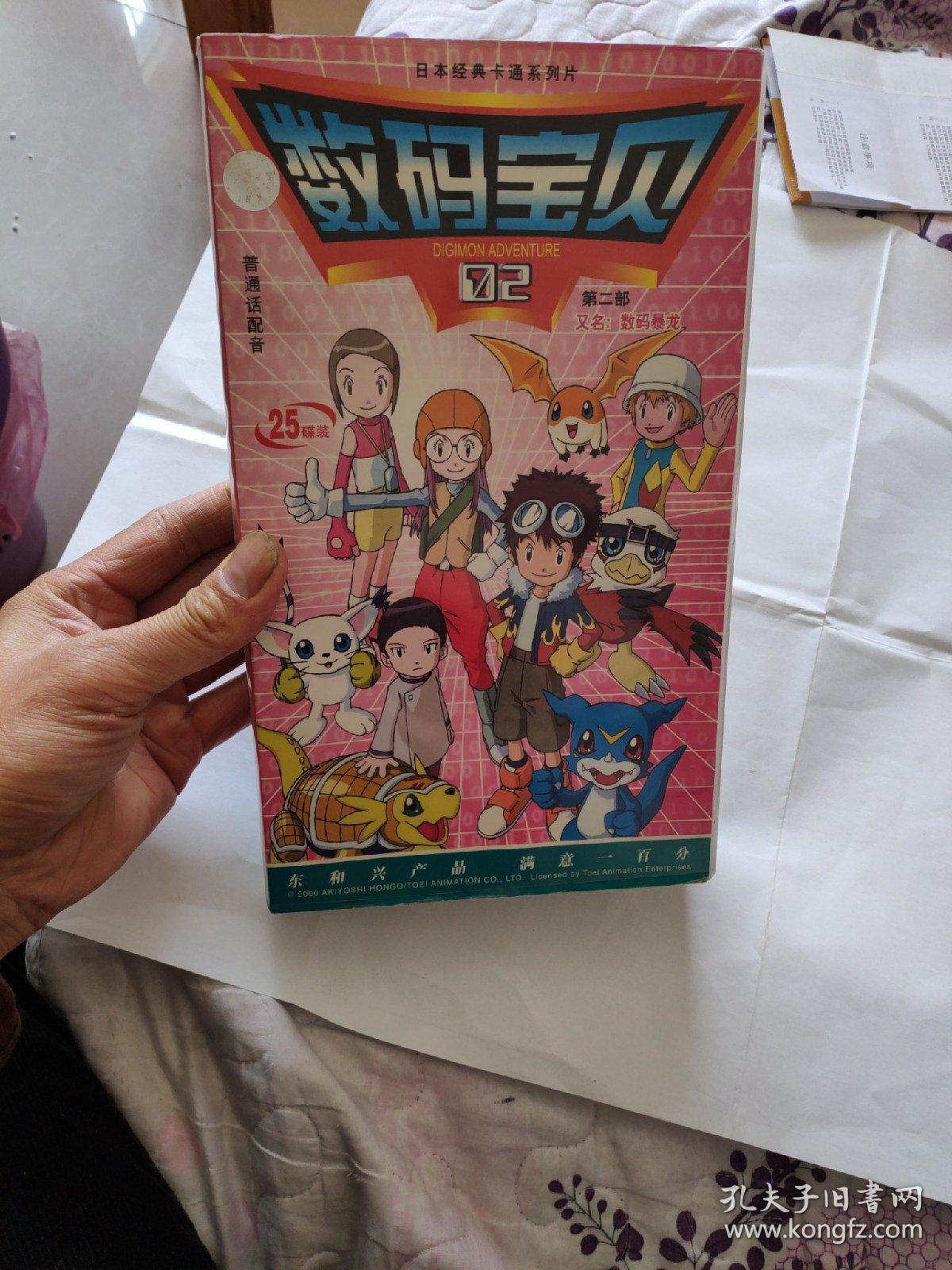 数码宝贝 第二部 25碟装 全 vcd