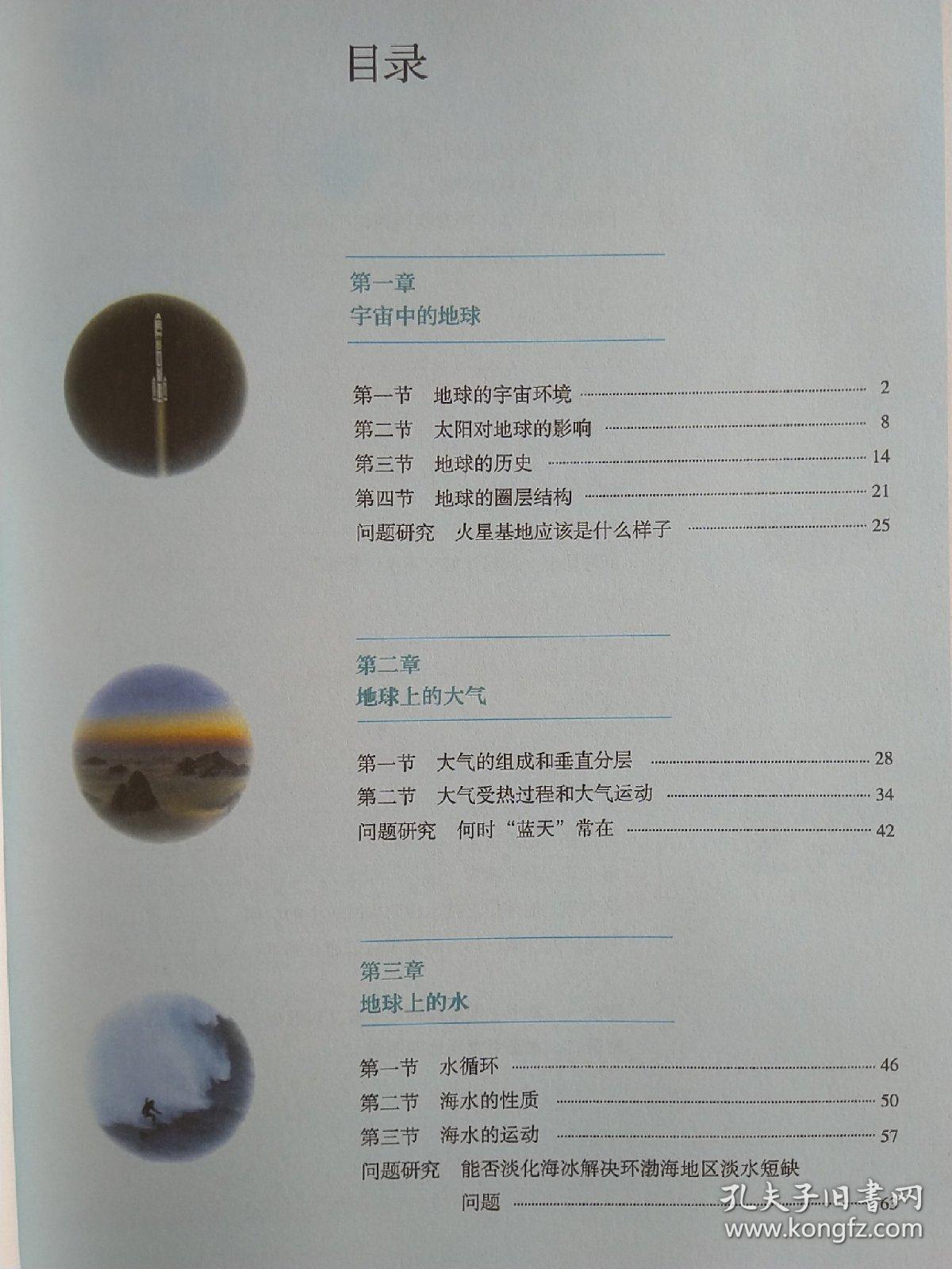 2021人教版高中必修一地理第一册