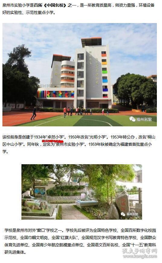 民国老照片:民国福建泉州晋江县——晋江卓然小学校(今泉州市实验小学