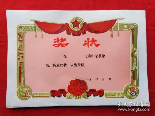 八十年代空白奖状四十张