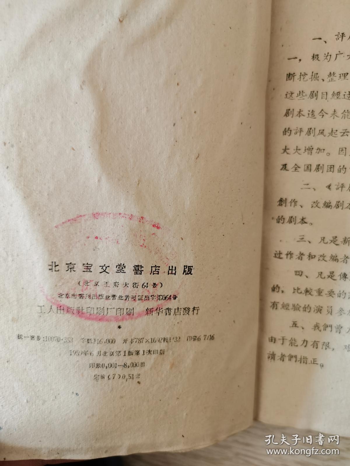 评剧大观 (第九集)