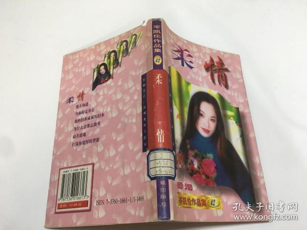 岑凯伦作品集42柔情