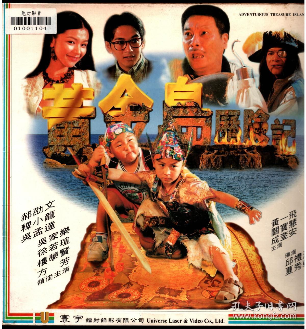黄金岛历险记ld镭射影碟国粤语
