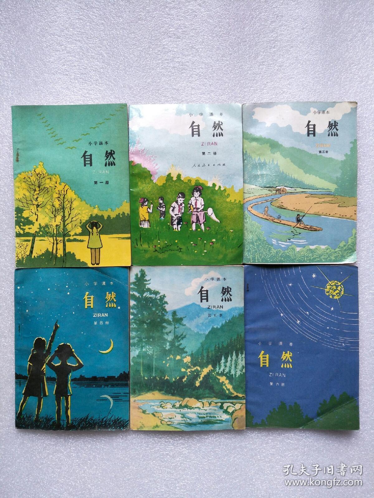 小学课本-自然(1-6册全)