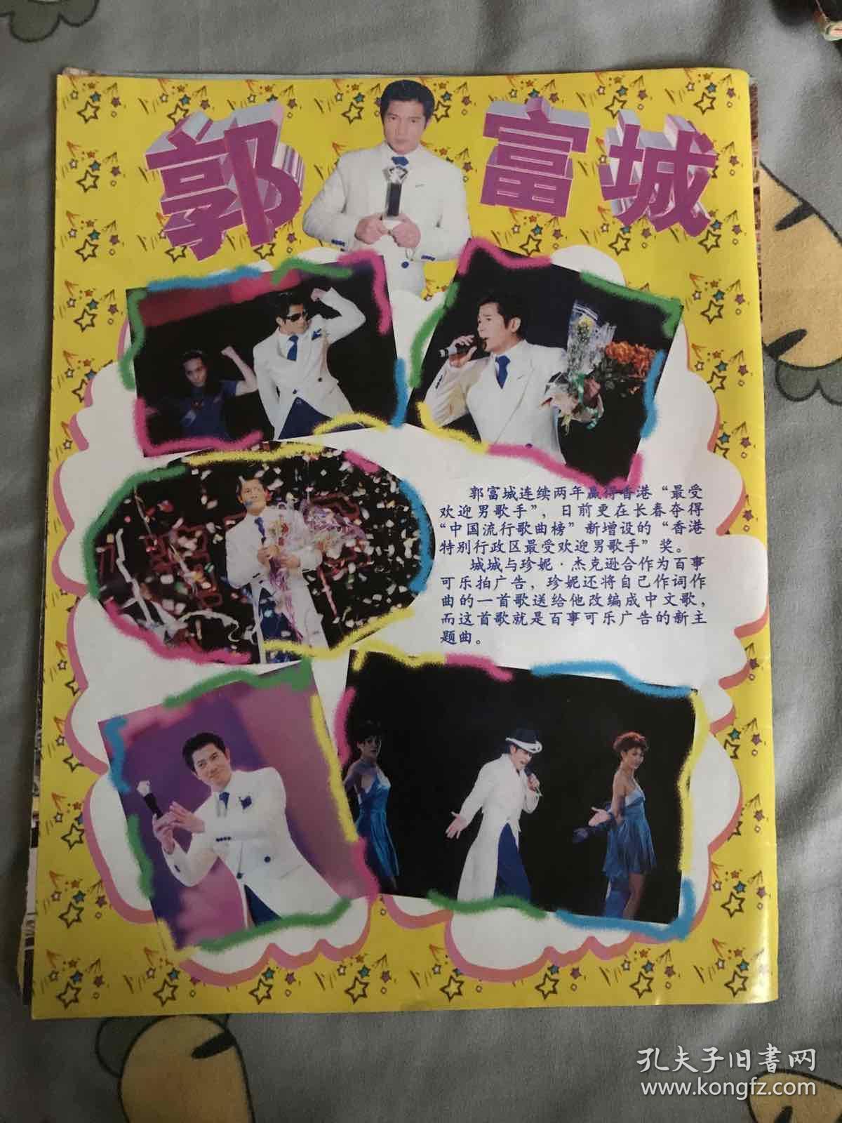 郭富城动力火车齐秦郑伊健 孔夫子旧书网