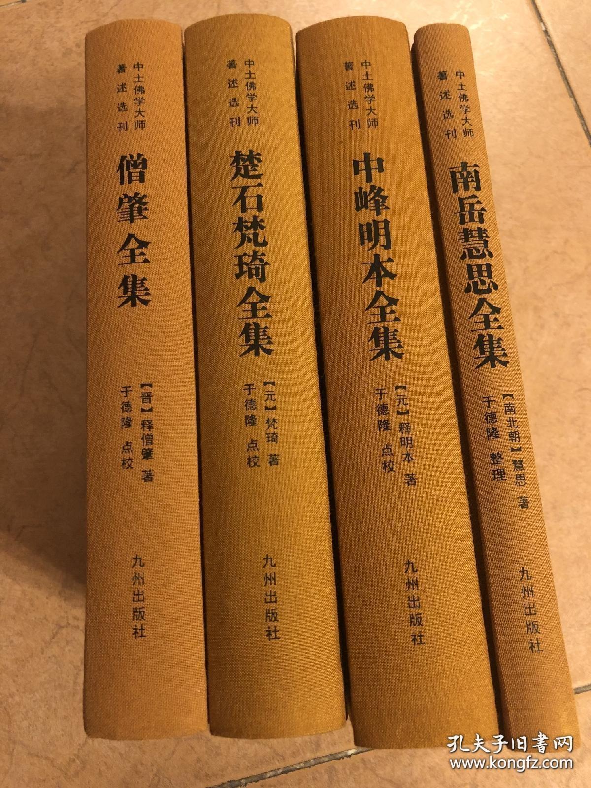 楚石梵琦全集 中土佛学大师著述选刊【元】梵琦 著 于德隆点校