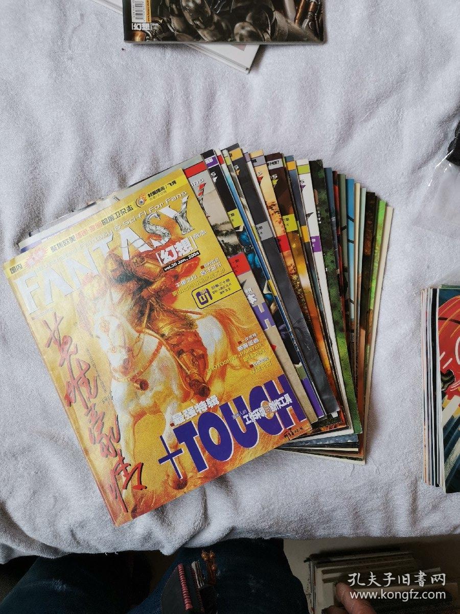 【fantasy 幻想杂志 2004年1.2.3.4.5.6.7.8.10.11.12 期,副刊 1.2.3.
