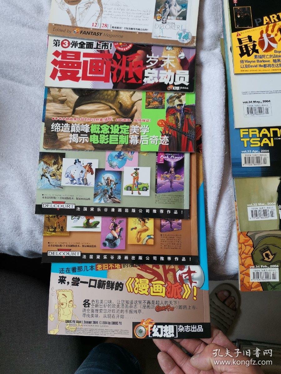【fantasy 幻想杂志 2004年1.2.3.4.5.6.7.8.10.11.12 期,副刊 1.2.3.