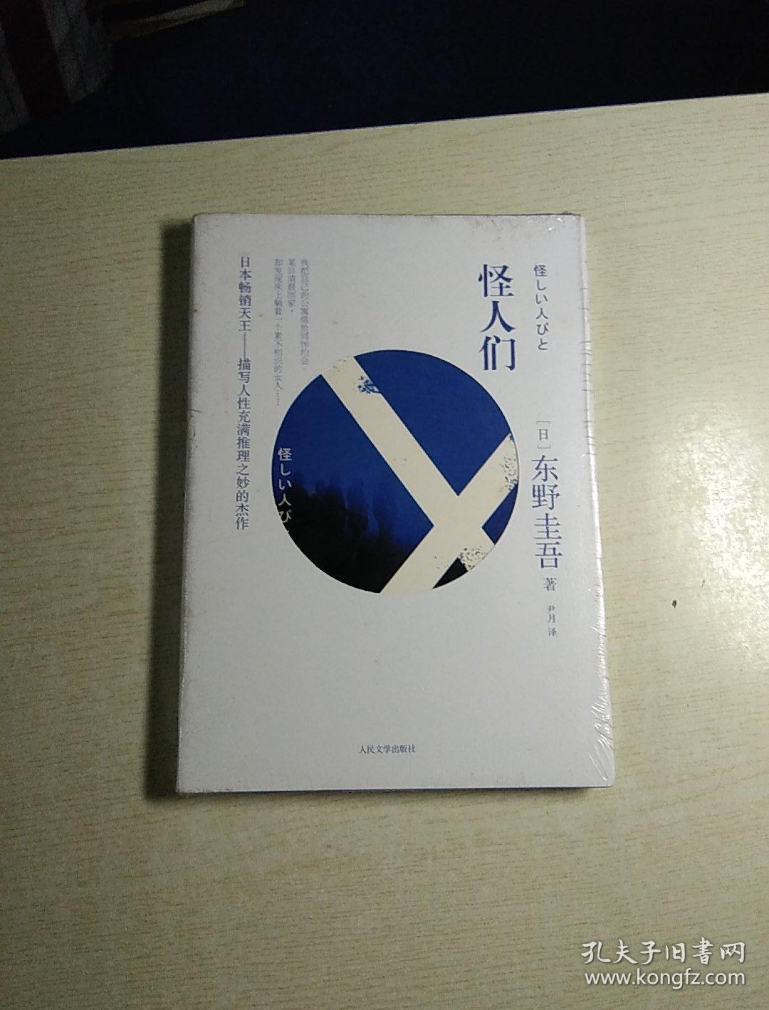 白夜行,恶意,07夜,流星之绊》解忧杂货店》沒有凶手的杀人夜》
