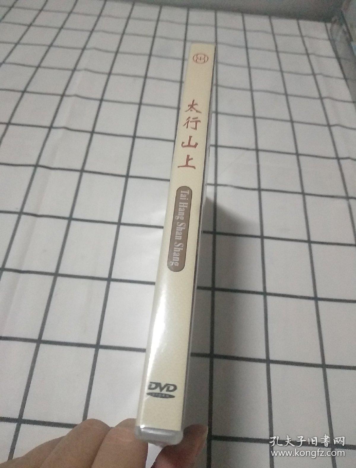 太行山上 dvd