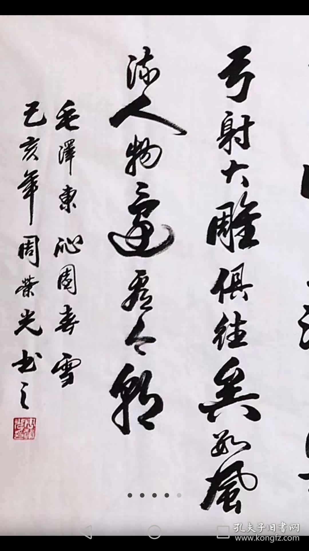 中国书法家协会会员周荣光老师手写真迹小八尺书法作品沁园春雪24098