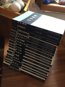 中国军事百科全书（第二版）（17本合售） 仅印1500册