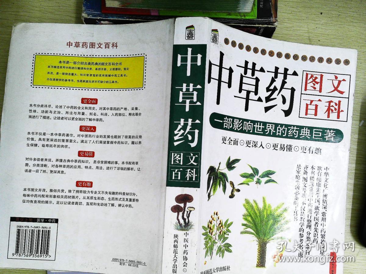 中草药图文百科