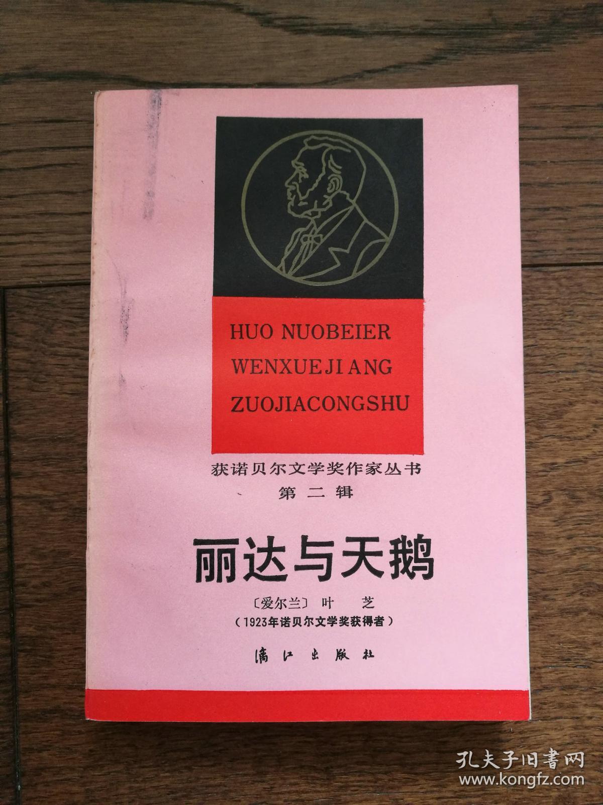 丽达与天鹅(译者签名本)