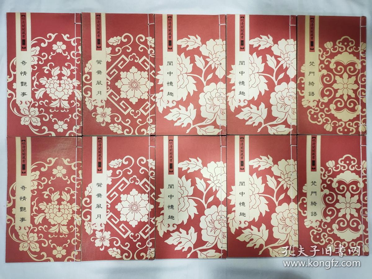 奇情艳事》《奇体连珠》《艳体连珠》《风韵情事》《内宫秘艳》《青楼