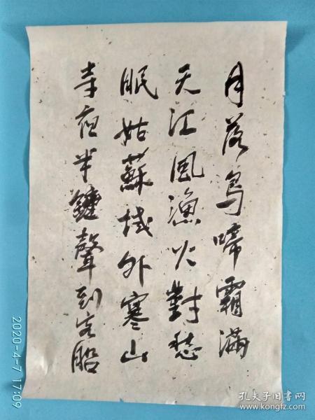 书法作品 古诗一首(月落乌啼霜满天,江枫渔火对愁眠)