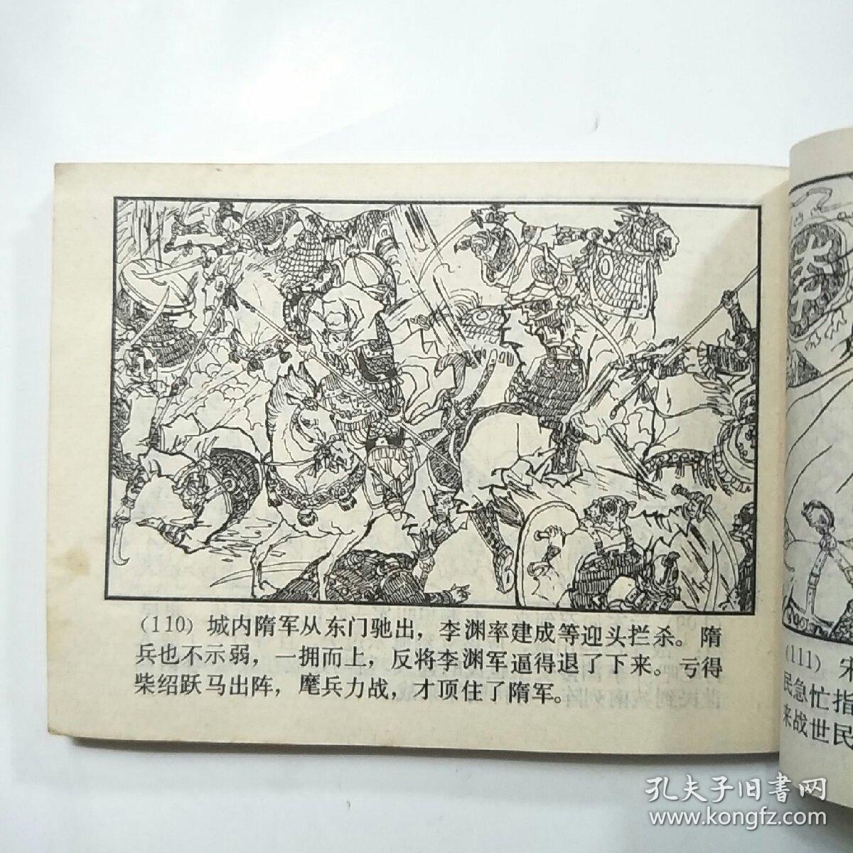 连环画李渊起兵唐代历史故事之一