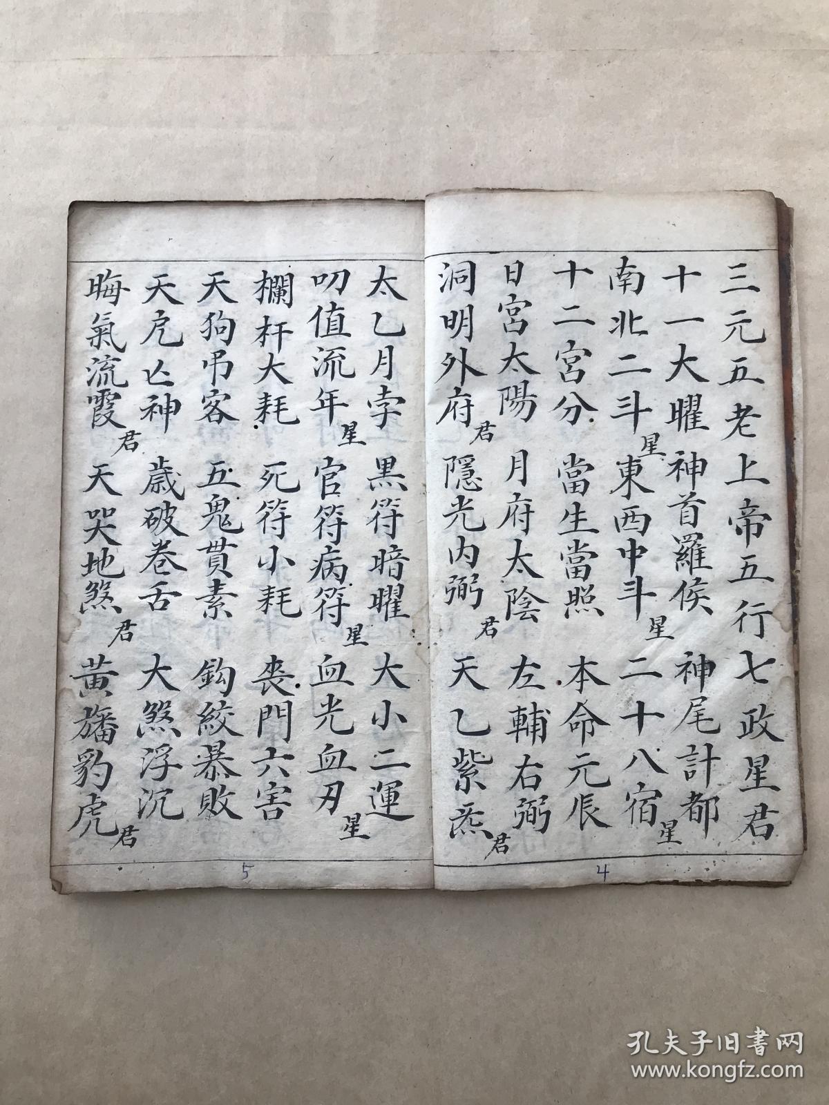 清代宗教手抄本赞灯仪文禳灾小献科送白虎螣蛇科帖式后带五方钱上符等