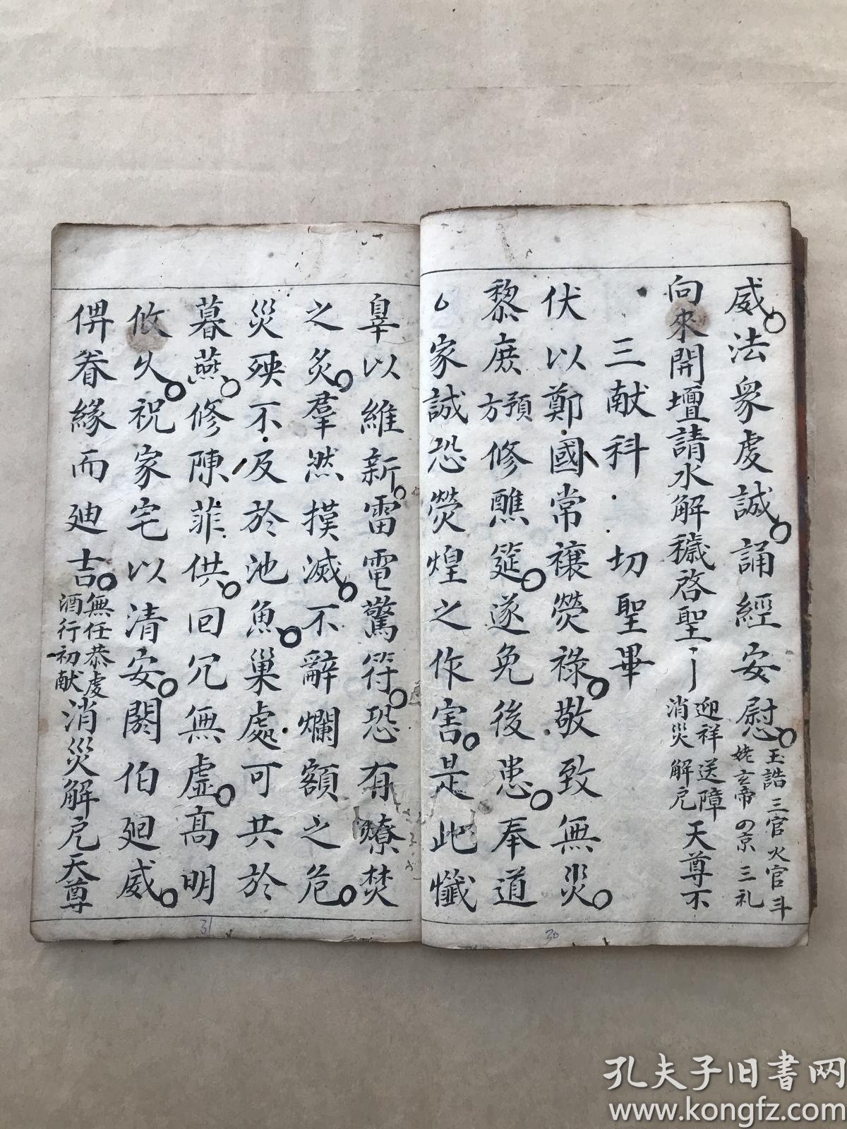 清代宗教手抄本赞灯仪文禳灾小献科送白虎螣蛇科帖式后带五方钱上符等