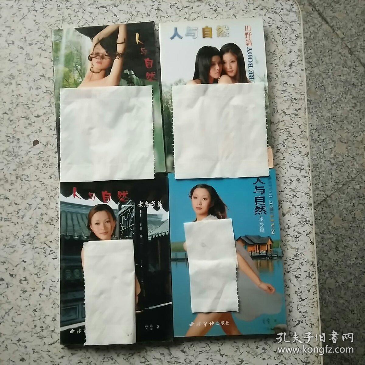 人与自然-4册全