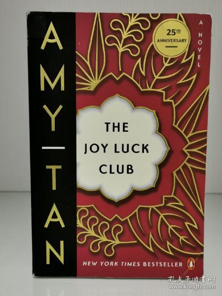 谭恩美:喜福会 amy tan:the joy luck club (penguin 1989年版) (美国