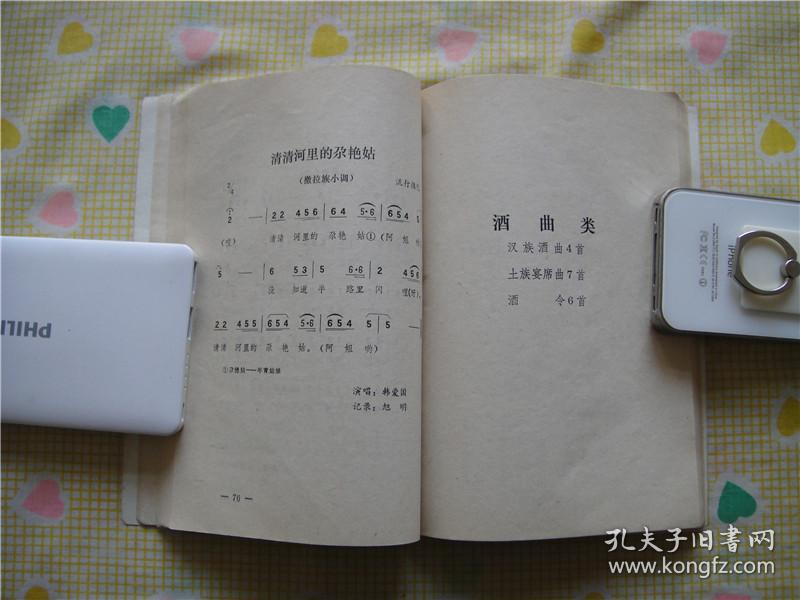 青海民间小调
