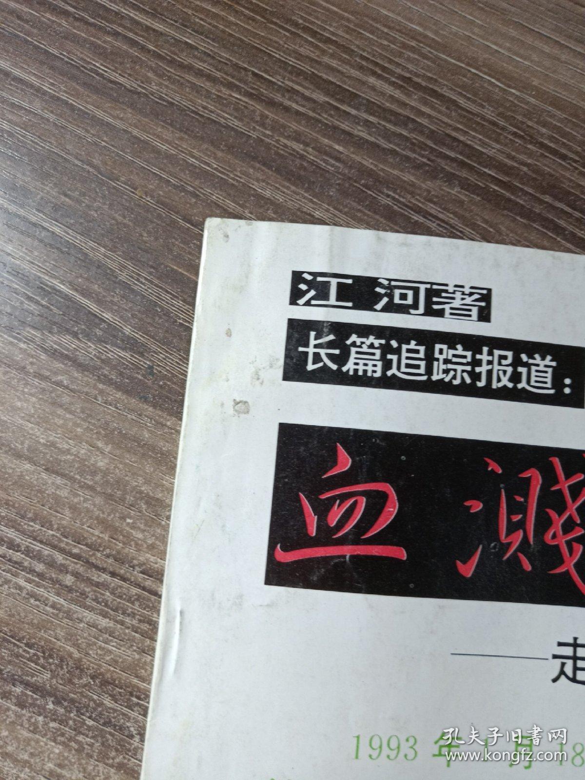 长篇跟踪报道:血溅讷河―走向地狱前的忏悔