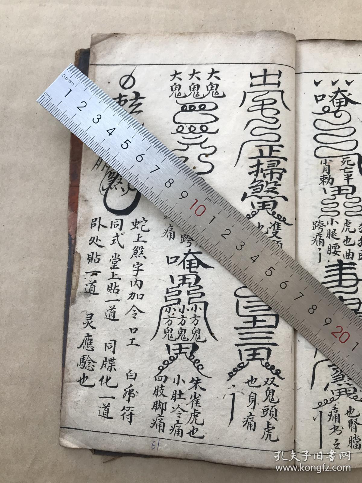 清代宗教手抄本赞灯仪文禳灾小献科送白虎螣蛇科帖式后带五方钱上符等