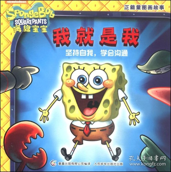 我就是我
