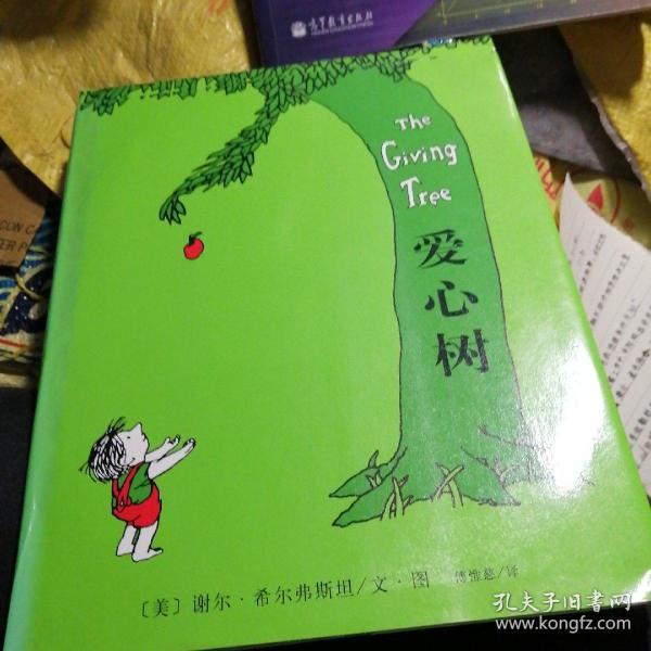 爱心树:新经典文库