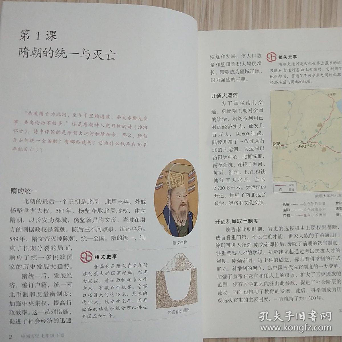 七年级历史课本下册,中国历史2017部编版,九年义务教育教科书.