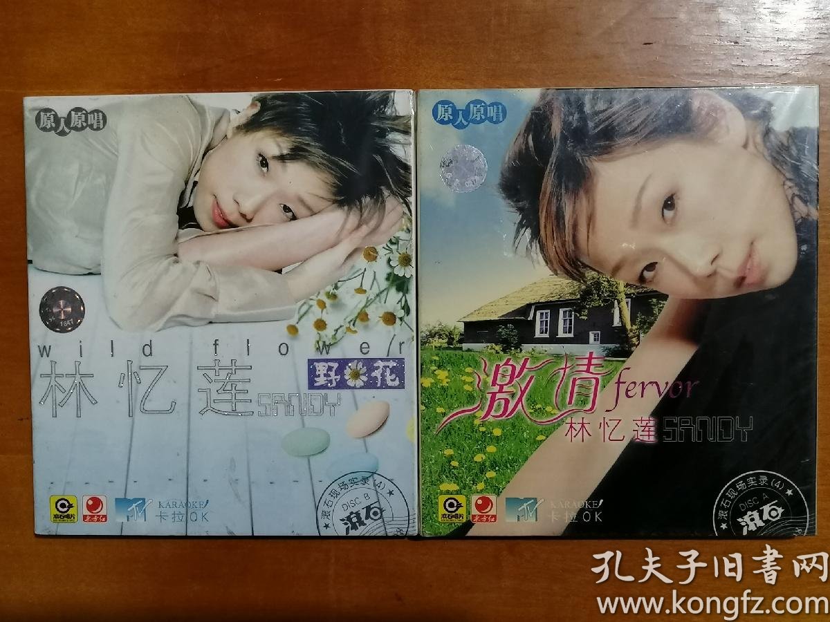 滚石林忆莲原人原唱野花 激情卡拉ok 正版音质w G1 孔夫子旧书网