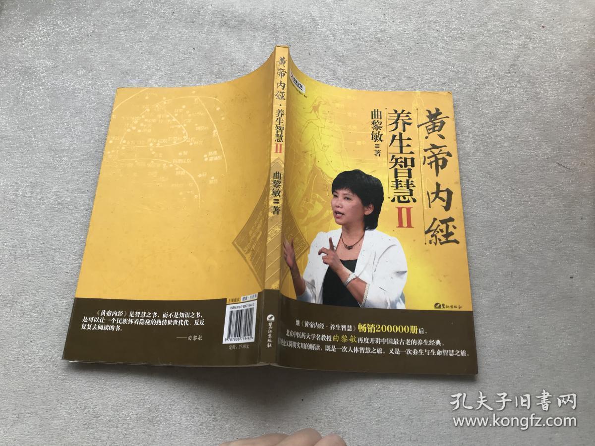 黄帝内经曲黎敏冬季养生(曲黎敏黄帝内经养生智慧书)-第1张图片-鲸幼网