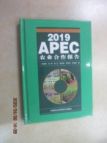 2019APEC农业合作报告   精装本