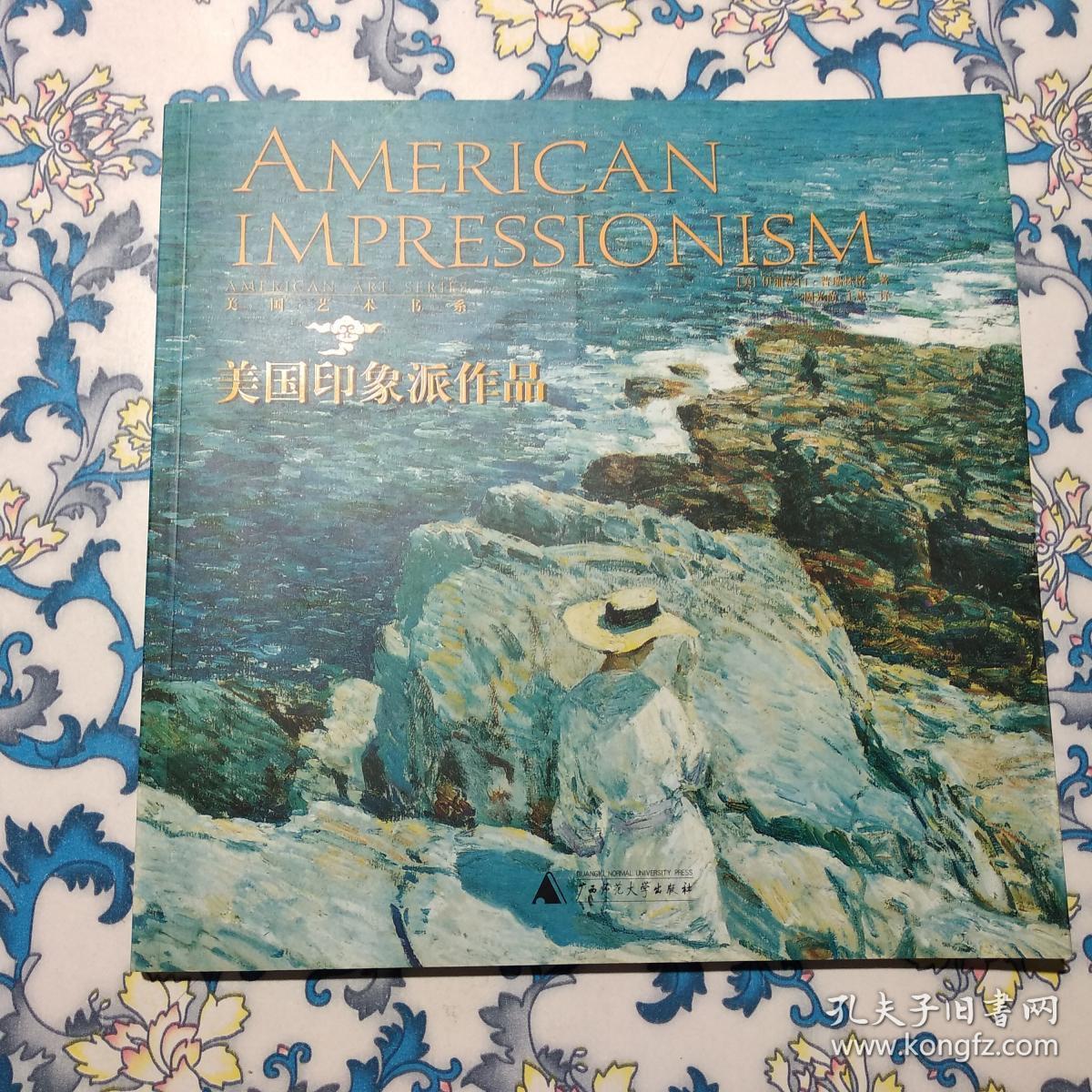 美国印象派作品(美国艺术书系)