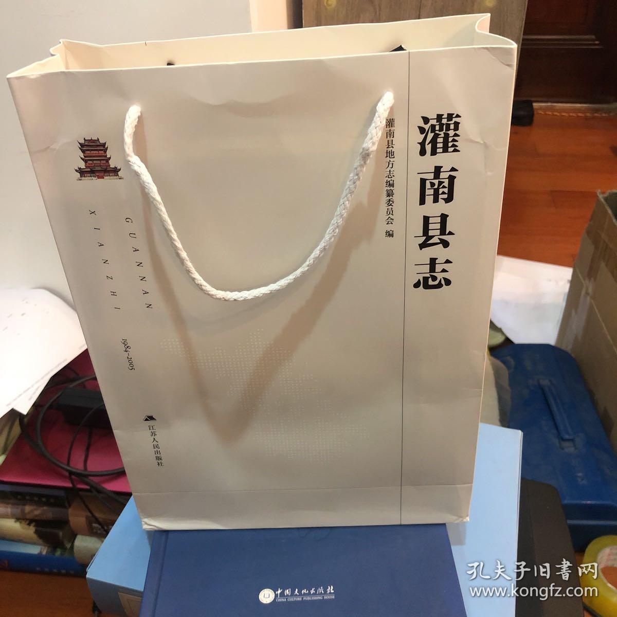 灌南县志1984-2005