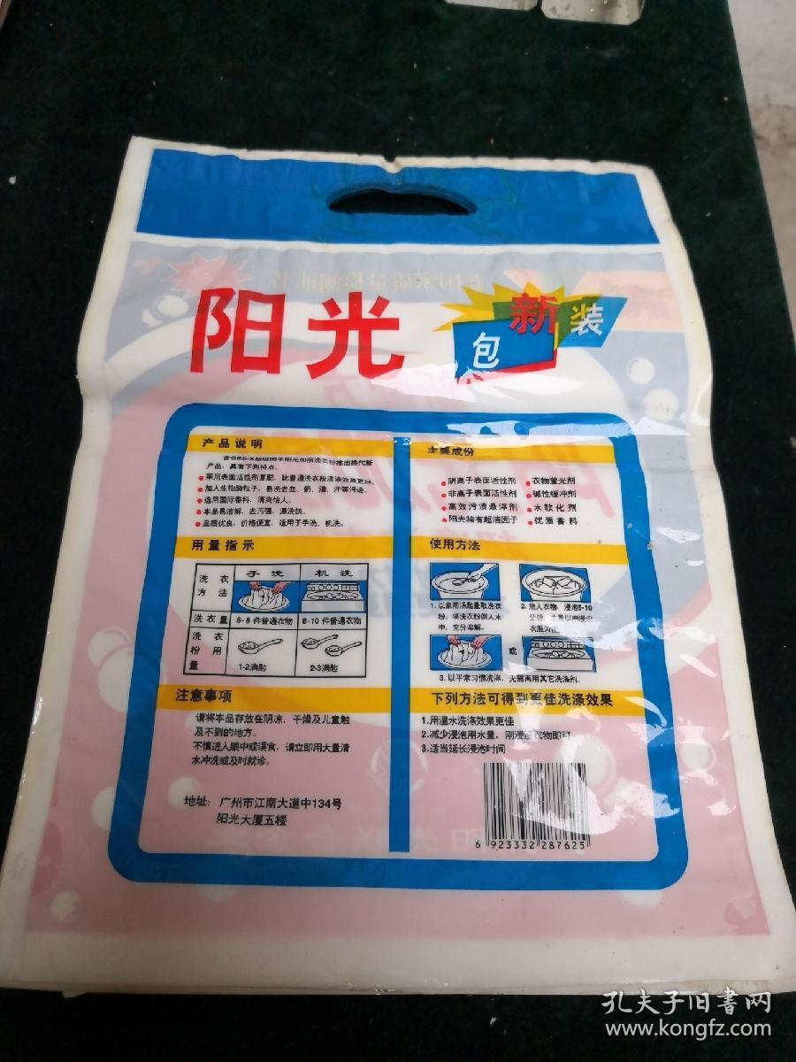 老包装袋,九十年代老洗衣粉包装袋,1个15元