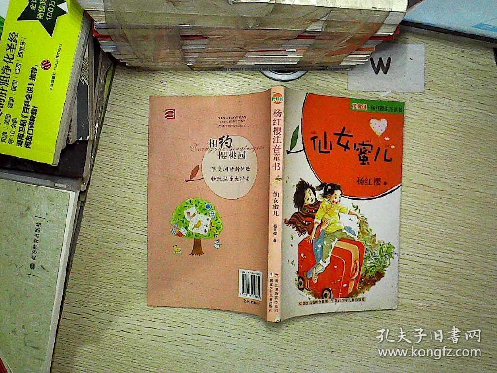 樱桃园杨红樱注音童书仙女蜜儿