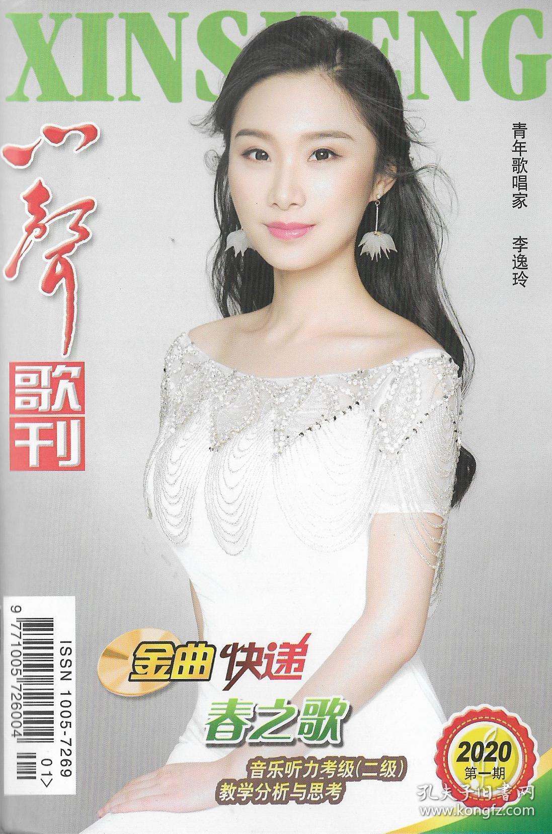 商品分类: 期刊>艺术收藏>音乐