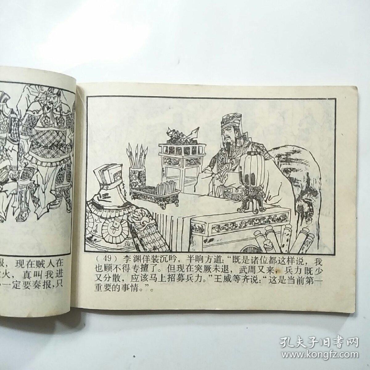 连环画李渊起兵唐代历史故事之一