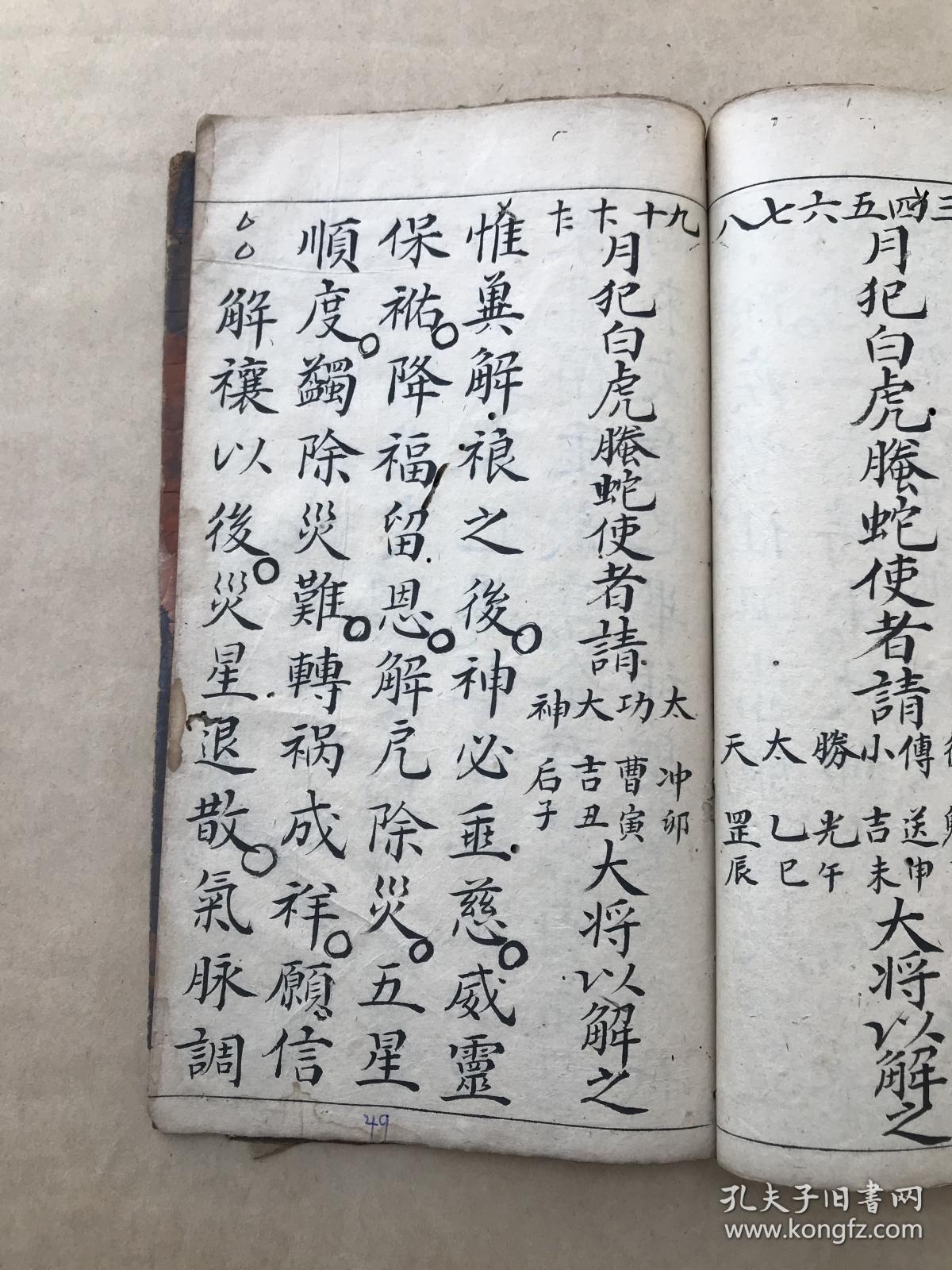 清代宗教手抄本赞灯仪文禳灾小献科送白虎螣蛇科帖式后带五方钱上符等