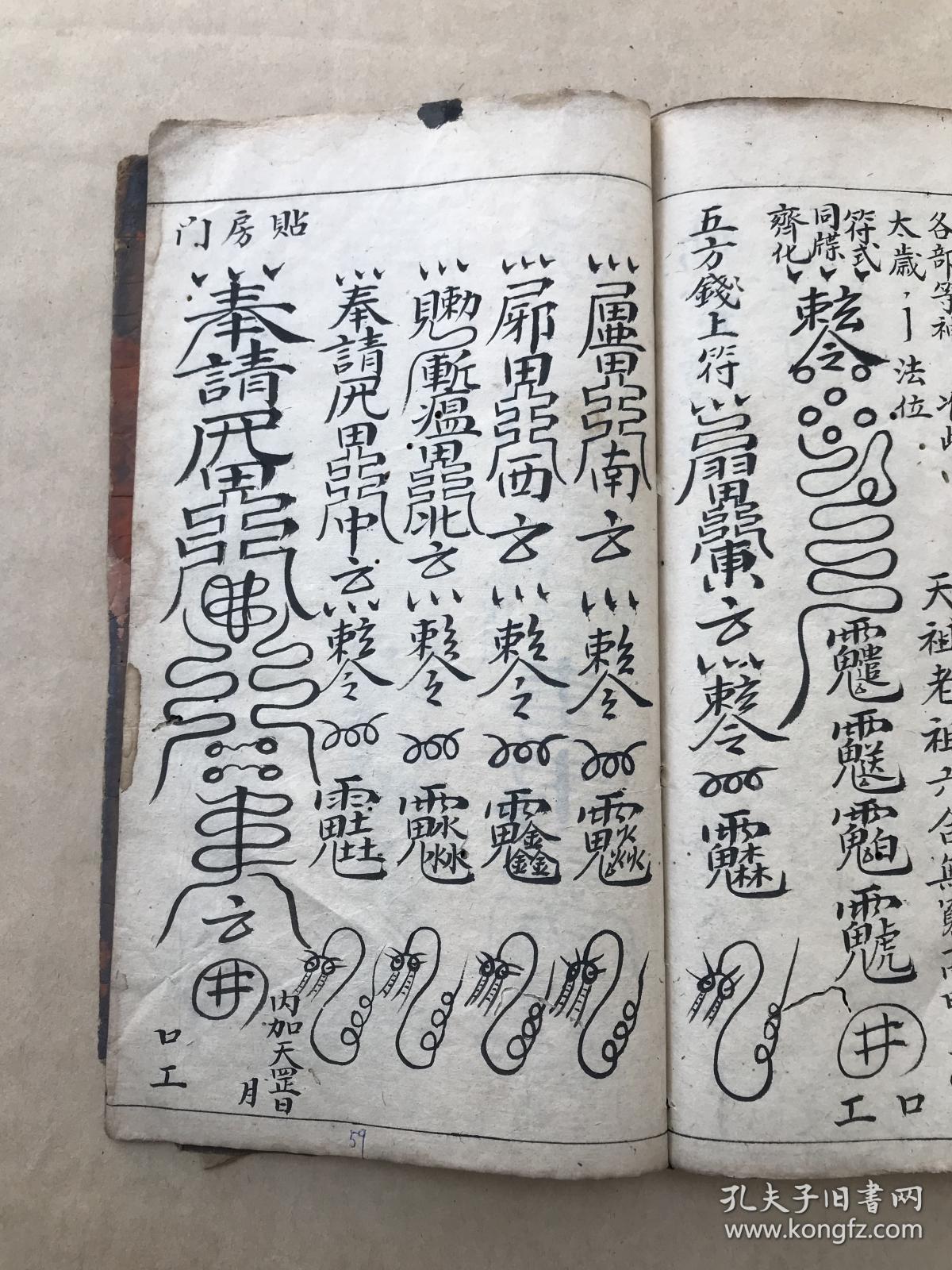 清代宗教手抄本赞灯仪文禳灾小献科送白虎螣蛇科帖式后带五方钱上符等