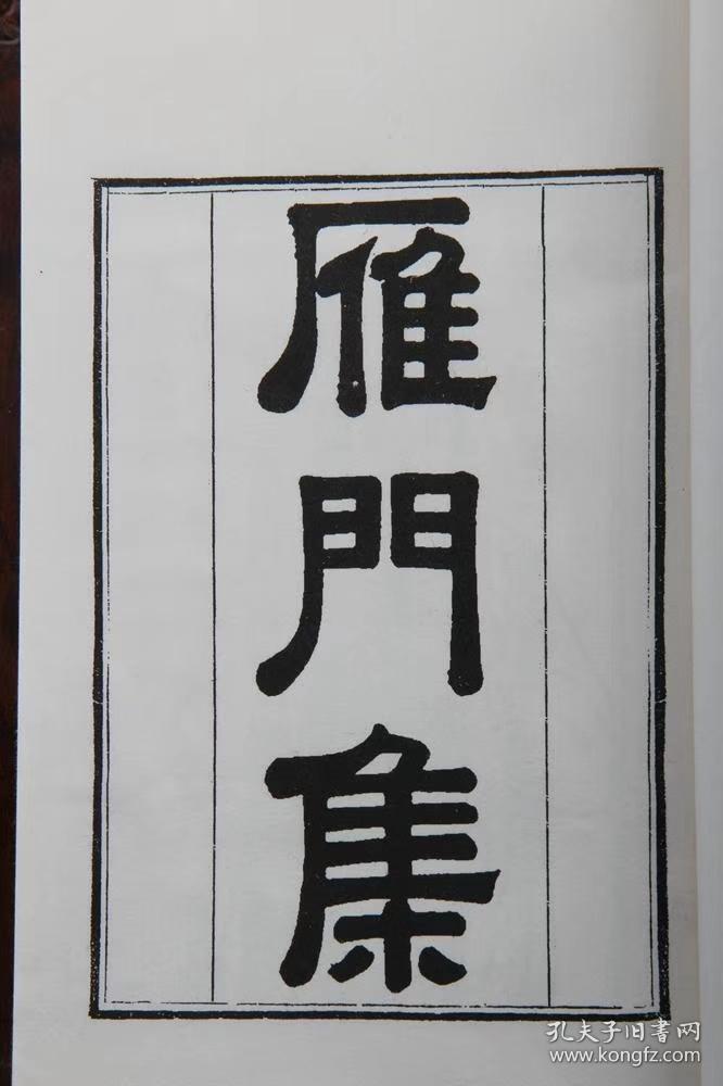 雁门集_元 萨都剌_孔夫子旧书网