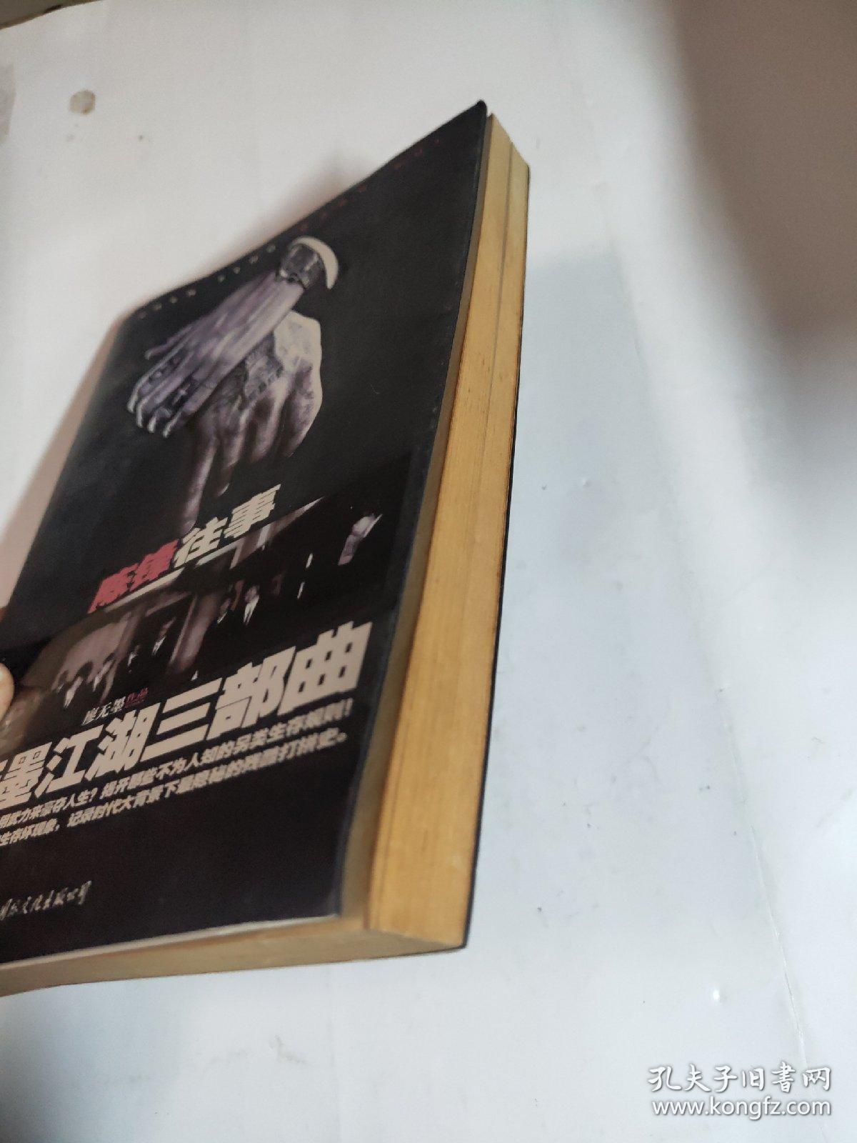 陈锋往事 廖无墨江湖三部曲