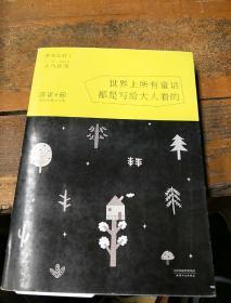 世界上所有童话都是写给大人看的