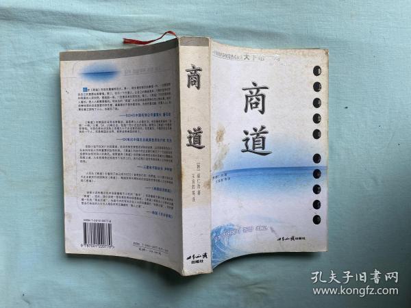 [商道 崔仁浩] 图书价格_书籍图片_网购评论_孔夫子旧书网