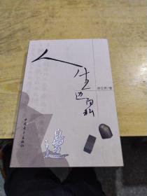 人生边角料