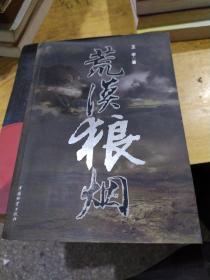 荒漠狼烟