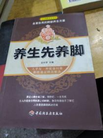 养生先养脚