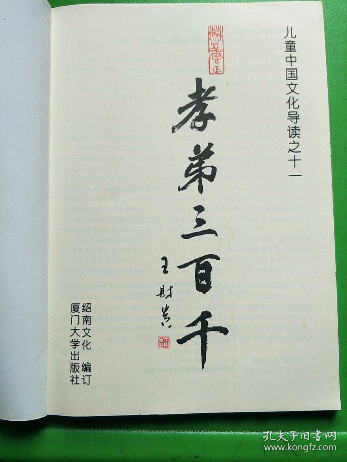 品相描述:九品图书标准信息作者绍南文化  编出版社厦门大学出版社